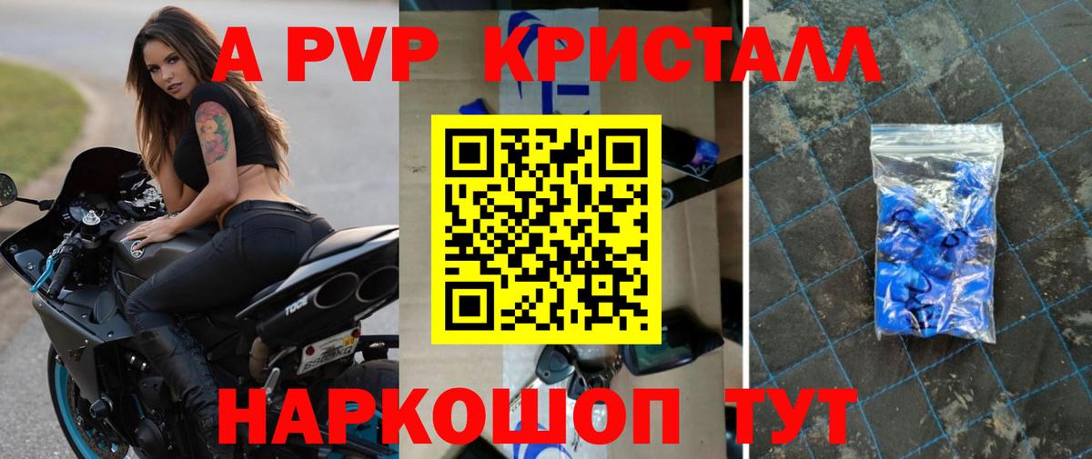Волжск  А ПВП кристаллы  Вход с VPN  A-PVP  купить   Alfa_PVP Crystall  Alfa_PVP крисы CK 