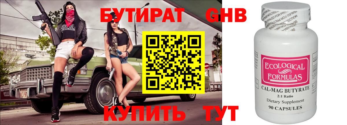 БУТИРАТ GHB Волжск