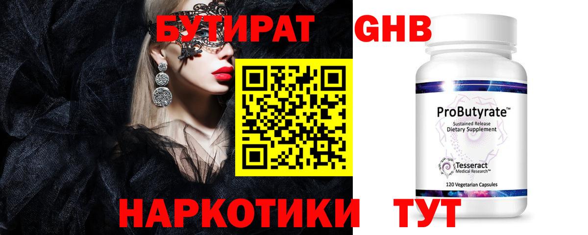 БУТИРАТ бутик  Волжск 