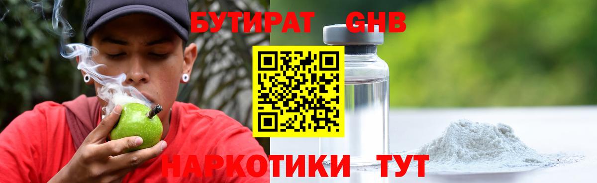 Бутират BDO 33%  Вход с VPN  Волжск 