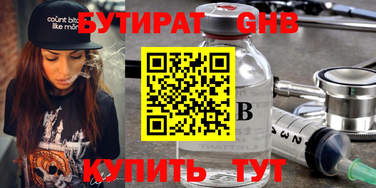 БУТИРАТ вода Волжск