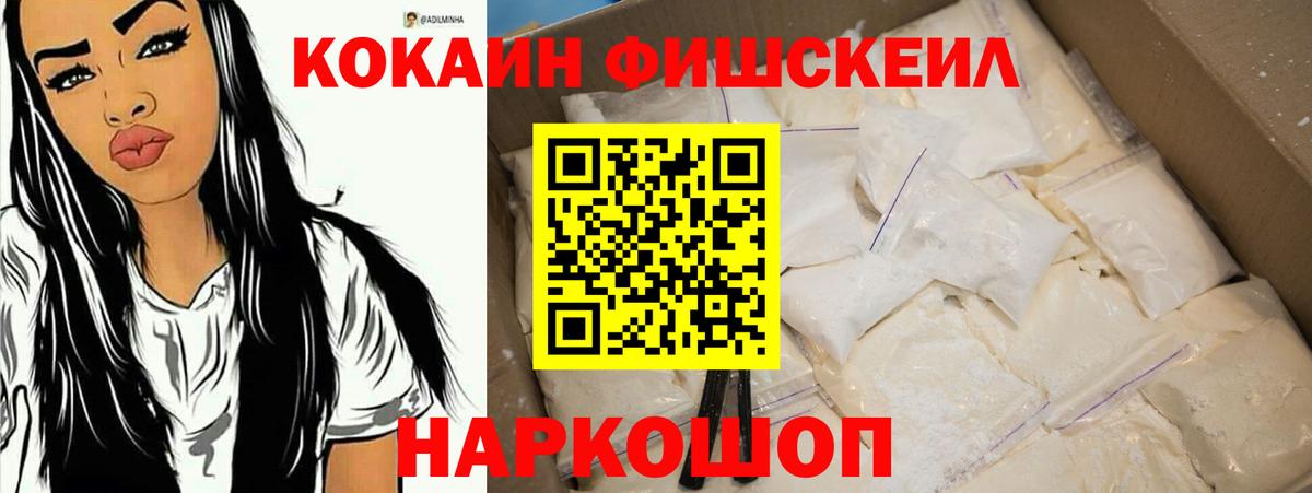 Кокаин Эквадор  COCAIN  наркошоп  Вход с VPN  COCAIN Fish Scale  Волжск 