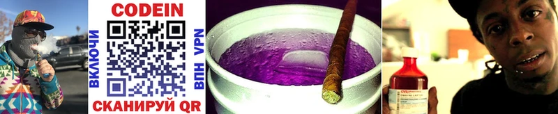 Codein Purple Drank  Волжск 