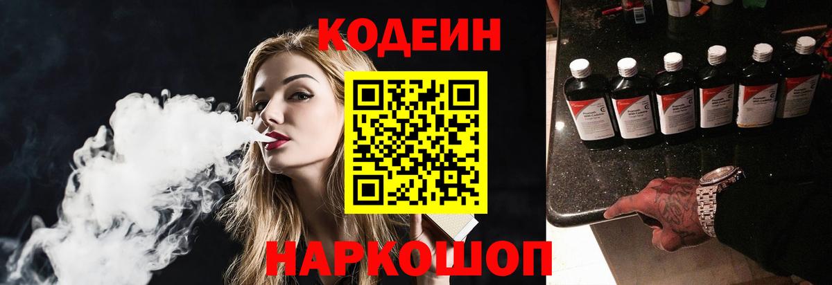 Codein Purple Drank  Волжск 