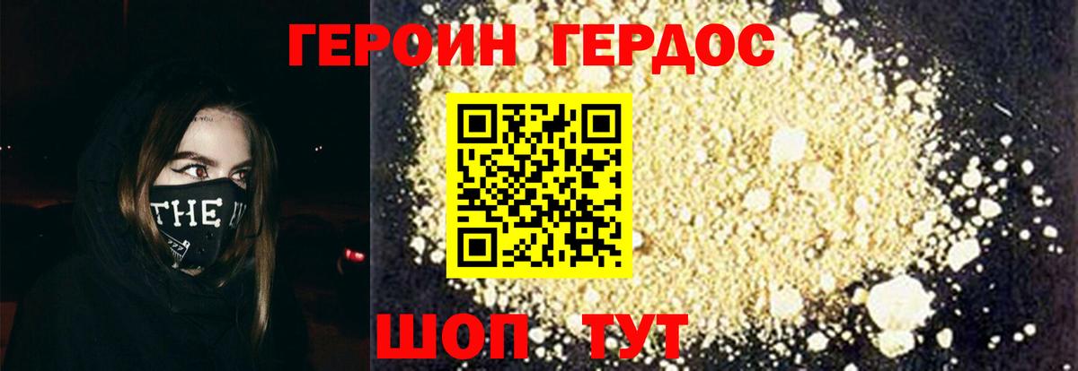 Героин афганец  Вход с VPN  Волжск 