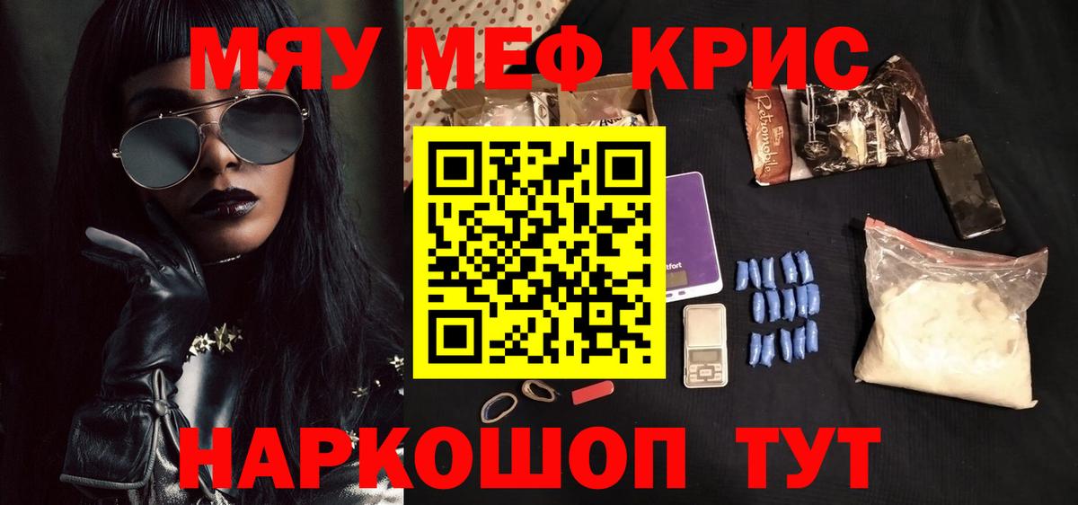 Меф кристаллы  Вход с VPN  МЯУ-МЯУ  МЕФ  Волжск  МЯУ-МЯУ 4 MMC 