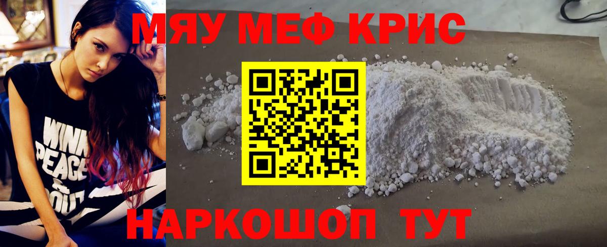 Меф мяу мяу Волжск