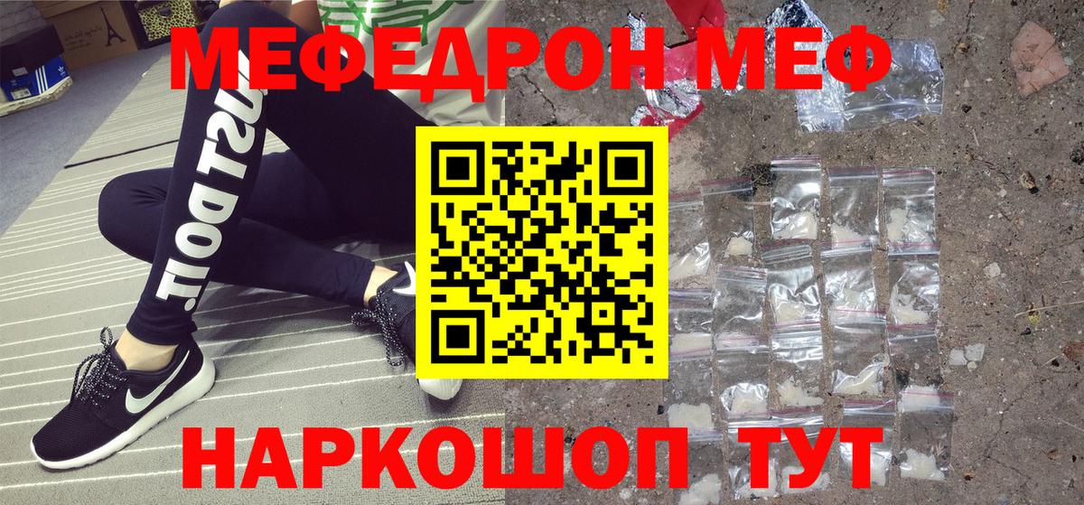 Меф мяу мяу мука Волжск