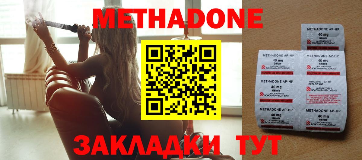 Метадон methadone  МЕГА tor  Метадон кристалл  Волжск  Вход с VPN 