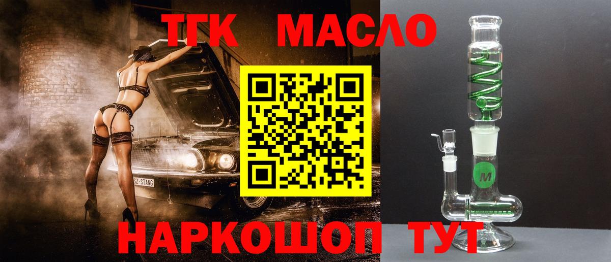 Волжск  ТГК THC oil  Вход с VPN 